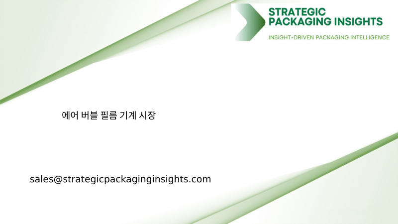 에어 버블 필름 기계 시장 규모, 미래 성장 및 예측 2033