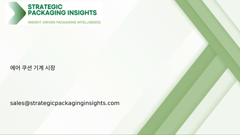 에어 쿠션 기계 시장 규모, 미래 성장 및 예측 2033