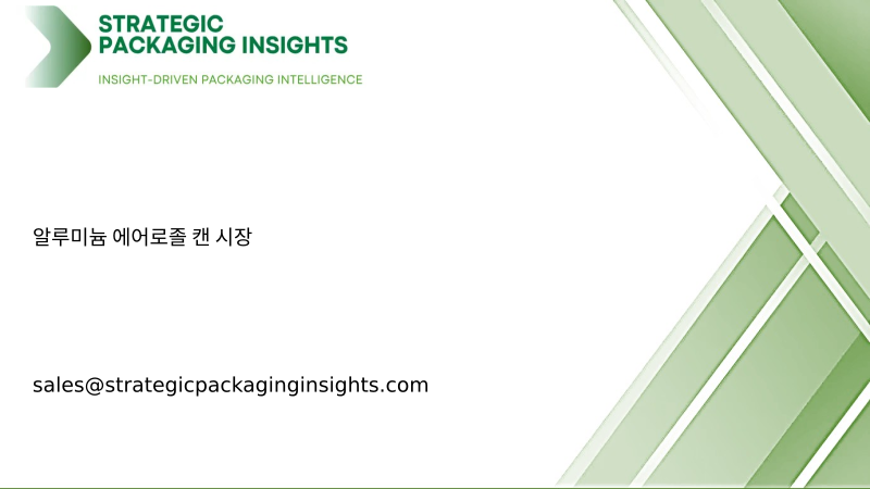 알루미늄 에어로졸 캔 시장 규모, 미래 성장 및 예측 2033