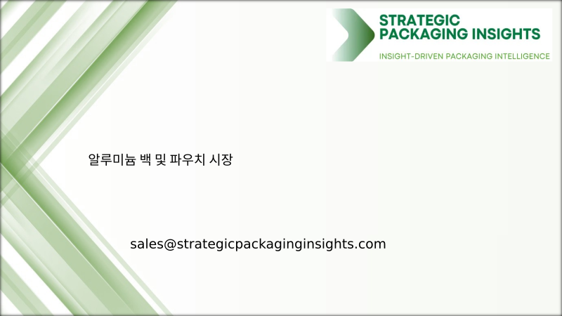 알루미늄 백 및 파우치 시장 규모, 미래 성장 및 예측 2033