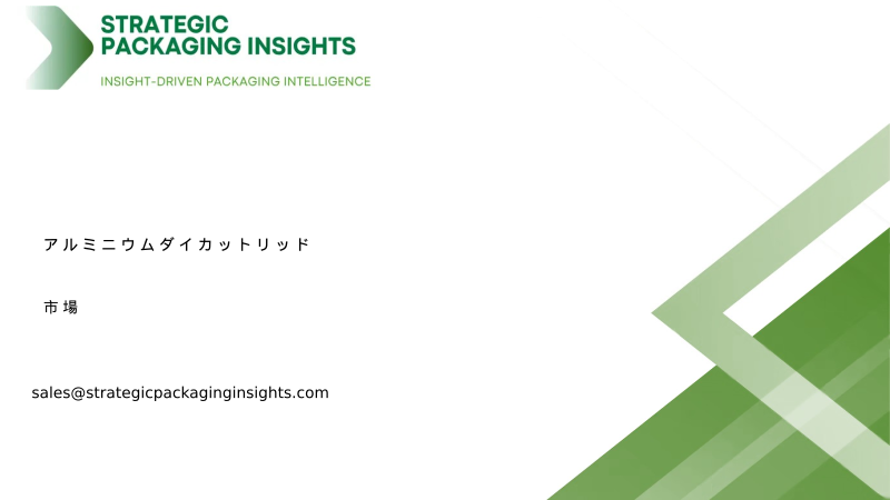 アルミニウムダイカットリッド市場規模、将来の成長と予測 2034