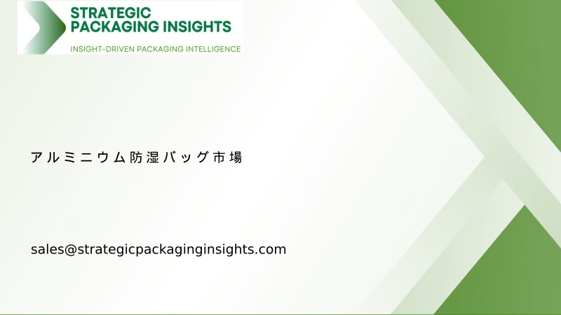 アルミニウム防湿バッグ市場規模、将来の成長と予測 2034