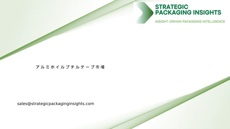アルミホイルブチルテープ市場規模、将来の成長と予測 2034