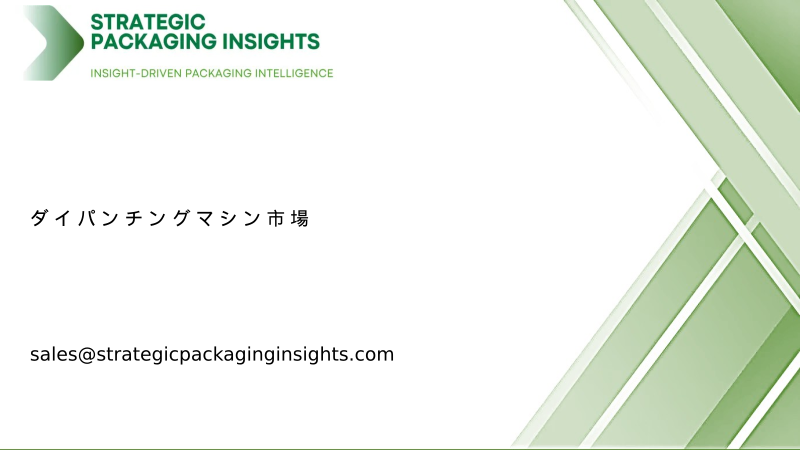 ダイパンチングマシン市場規模、将来の成長と予測 2034