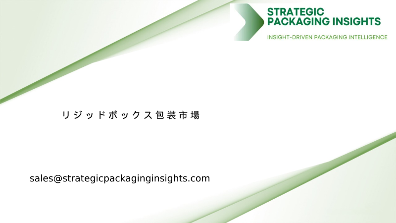 リジッドボックス包装市場規模、将来の成長と予測 2034