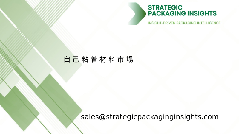 自己粘着材料市場規模、将来の成長と予測 2034