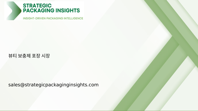 뷰티 보충제 포장 시장 규모, 미래 성장 및 예측 2034