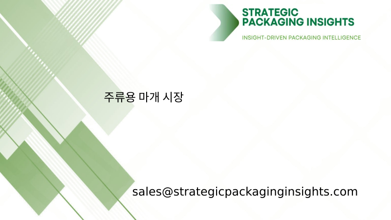 주류용 마개 시장 규모, 미래 성장 및 예측 2034
