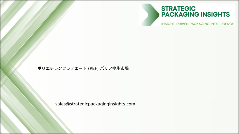 ポリエチレンフラノエート (PEF) バリア樹脂市場規模、将来の成長と予測 2034