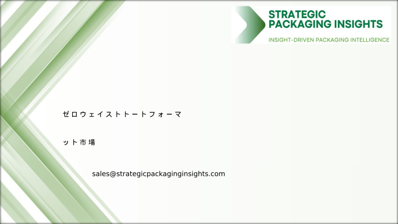 ゼロウェイストトートフォーマット市場規模、将来の成長と予測 2034