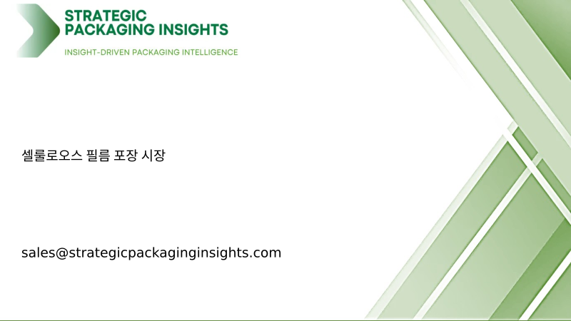 셀룰로오스 필름 포장 시장 규모, 미래 성장 및 예측 2034