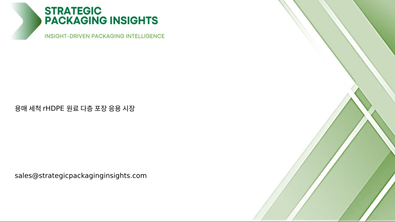 용매 세척 rHDPE 원료 다층 포장 응용 시장 규모, 미래 성장 및 예측 2034