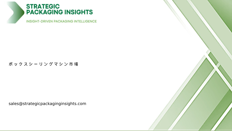 ボックスシーリングマシン市場規模、将来の成長と予測 2034