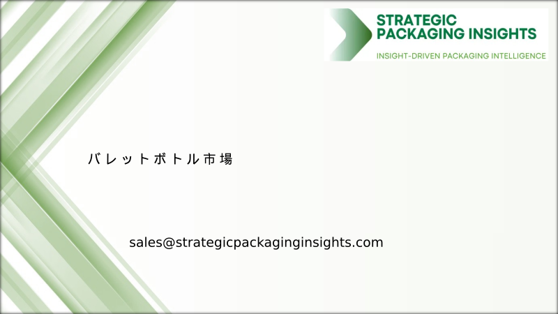 バレットボトル市場規模、将来の成長と予測 2034