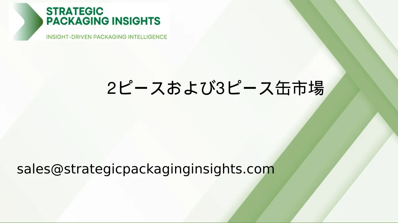 2ピースおよび3ピース缶市場規模、将来の成長と予測2033