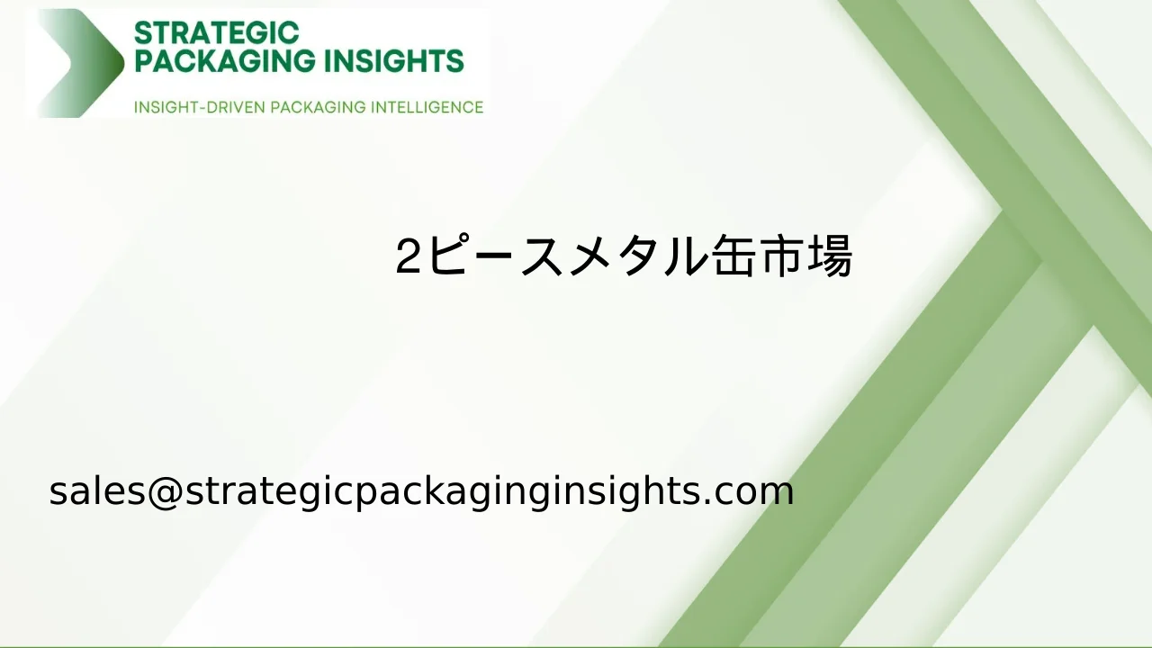 2ピースメタル缶市場規模、将来の成長と予測 2033