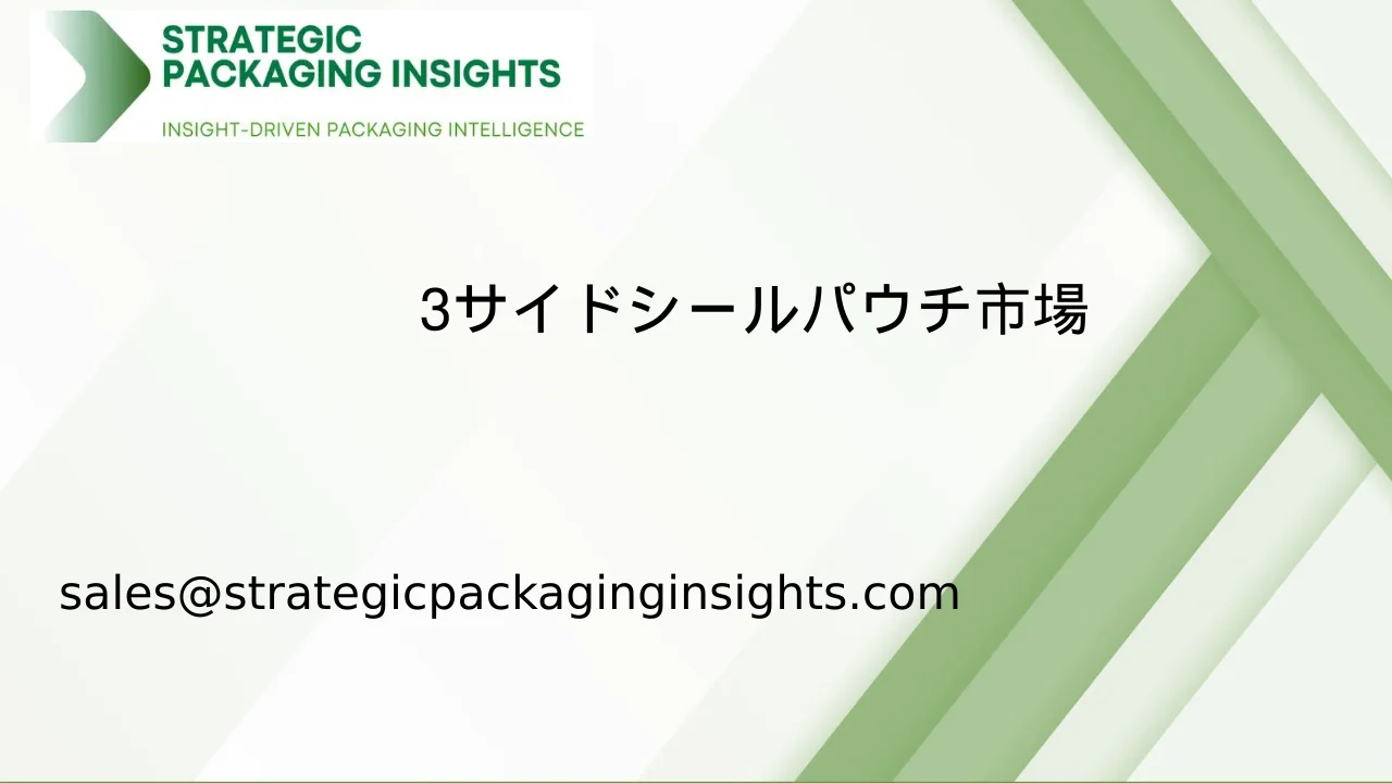 3サイドシールパウチ市場規模、将来の成長と予測2033