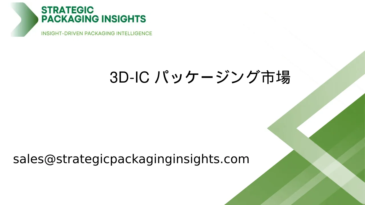 3D-IC パッケージング市場規模、将来の成長と予測 2033