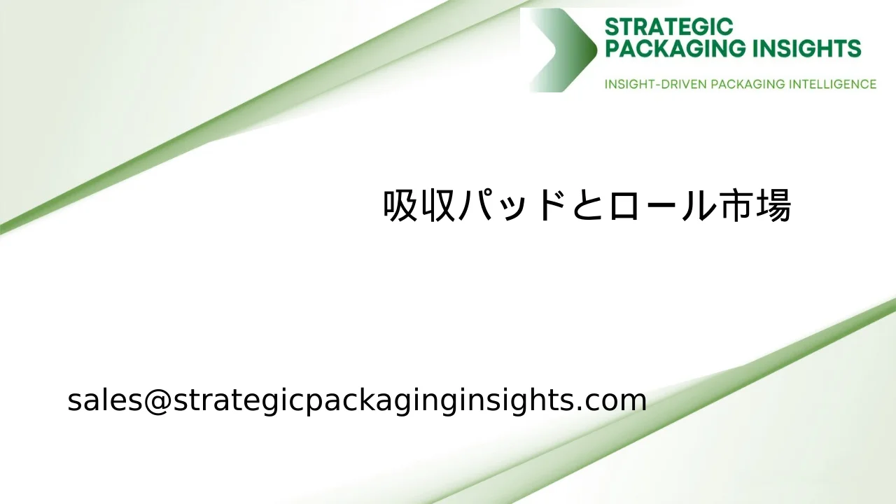 吸収パッドとロール市場規模、将来の成長と予測 2033
