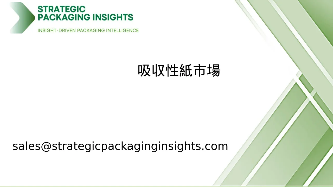 吸収性紙市場規模、将来の成長と予測 2033