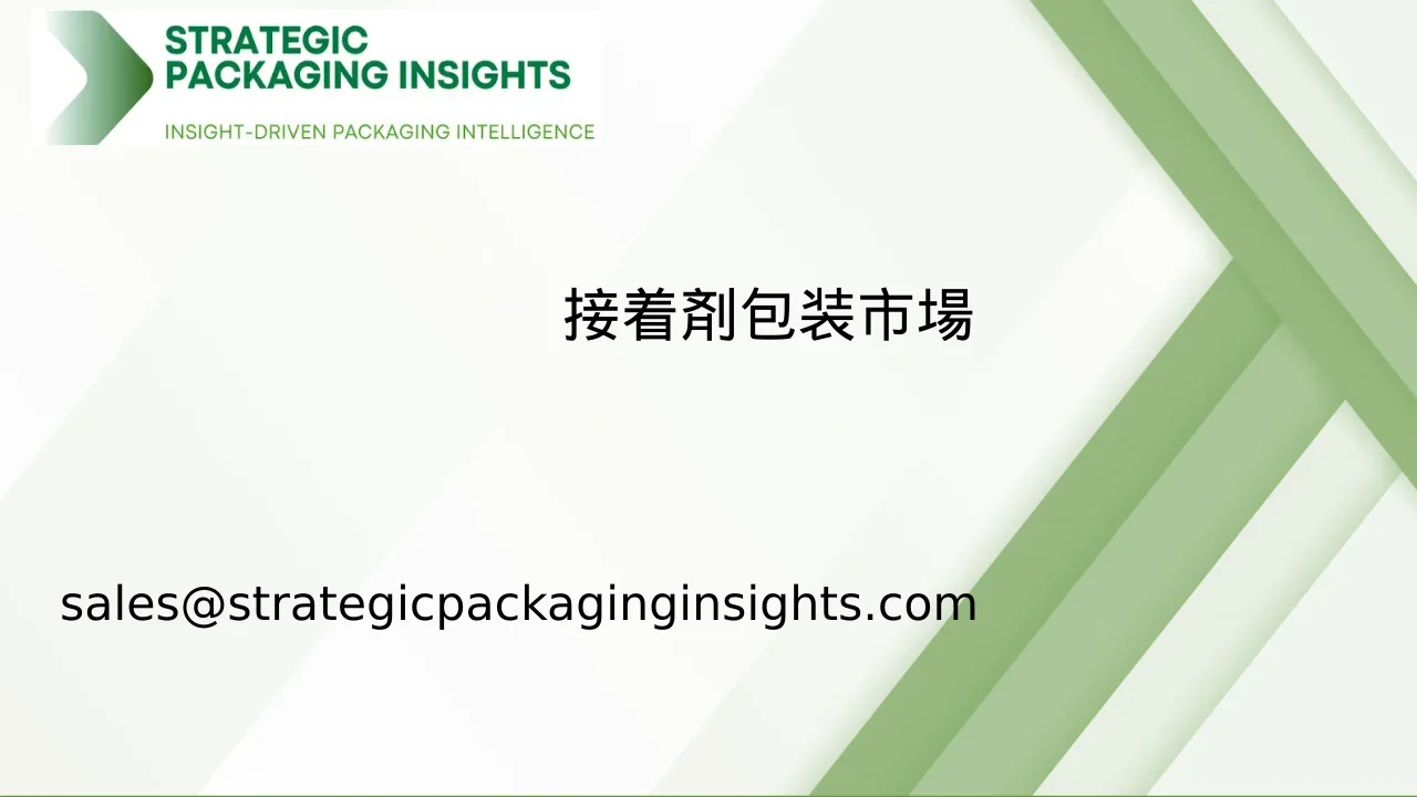 接着剤包装市場規模、将来の成長と予測 2033