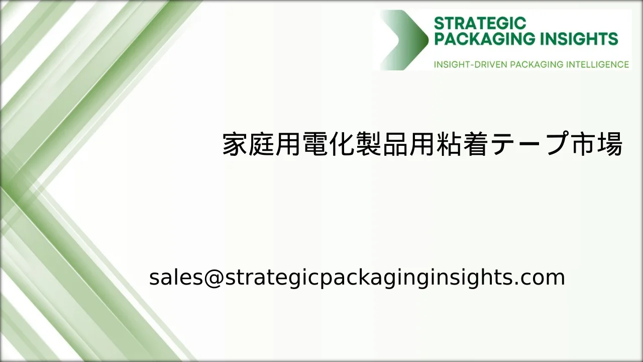 家庭用電化製品用粘着テープ市場規模、将来の成長と予測 2033