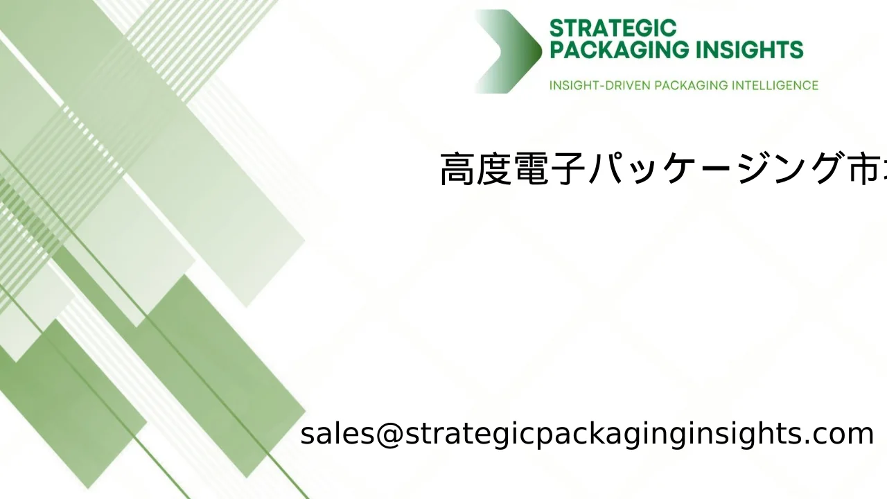 高度電子パッケージング市場規模、将来の成長と予測 2033