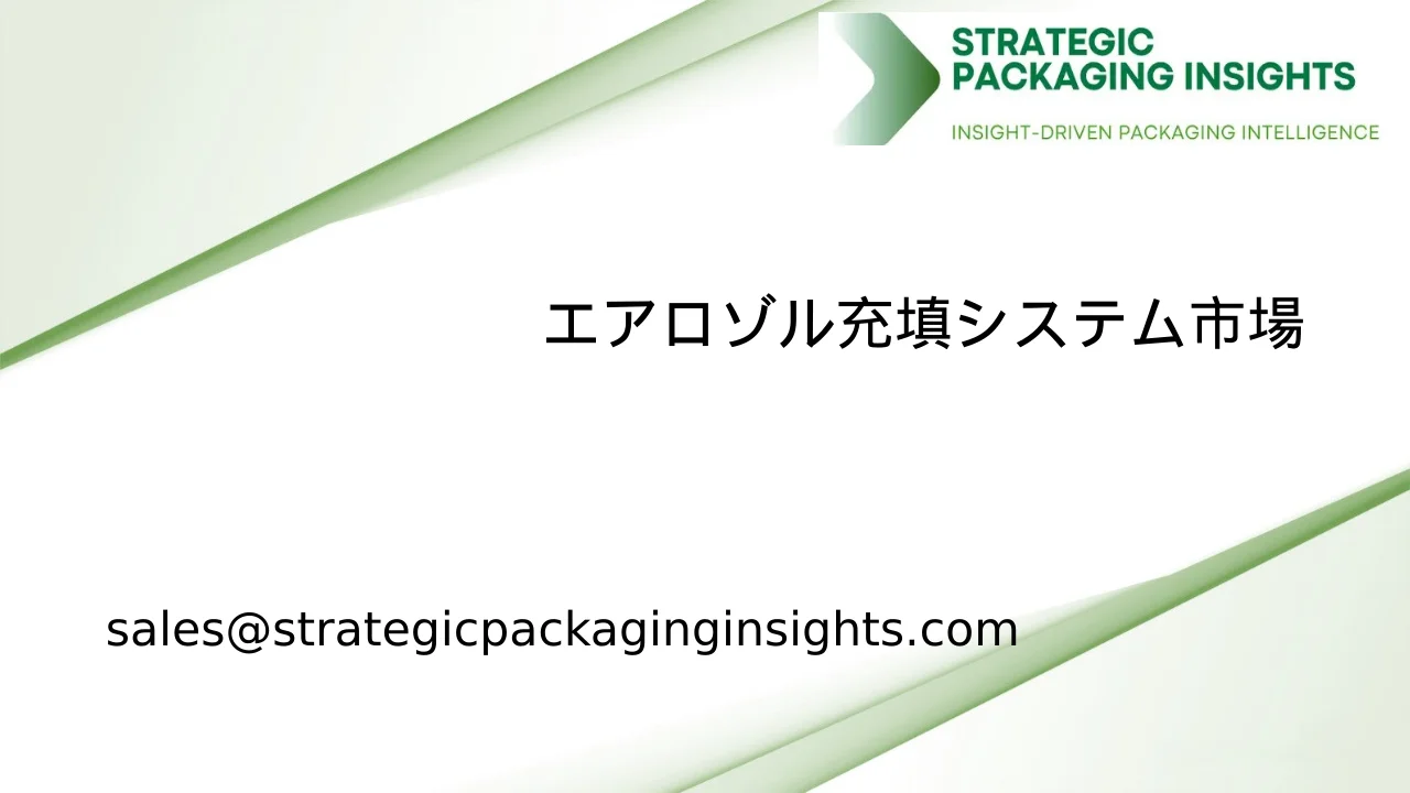 エアロゾル充填システム市場規模、将来の成長と予測 2033