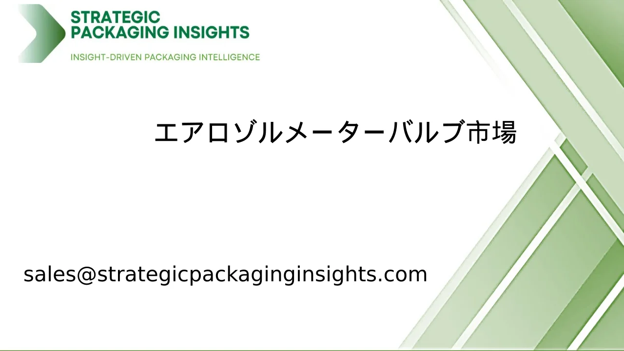 エアロゾルメーターバルブ市場規模、将来の成長と予測 2033