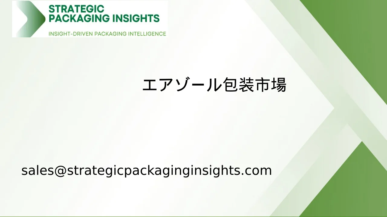 エアゾール包装市場規模、将来の成長と予測 2033