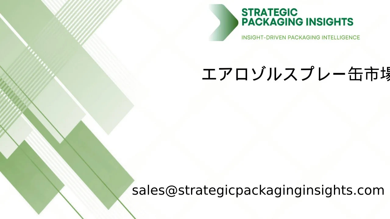 エアロゾルスプレー缶市場規模、将来の成長と予測 2033