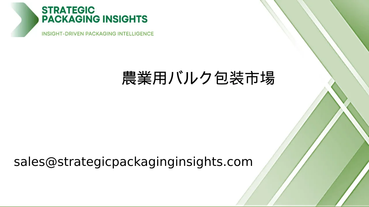 農業用バルク包装市場規模、将来の成長と予測 2033