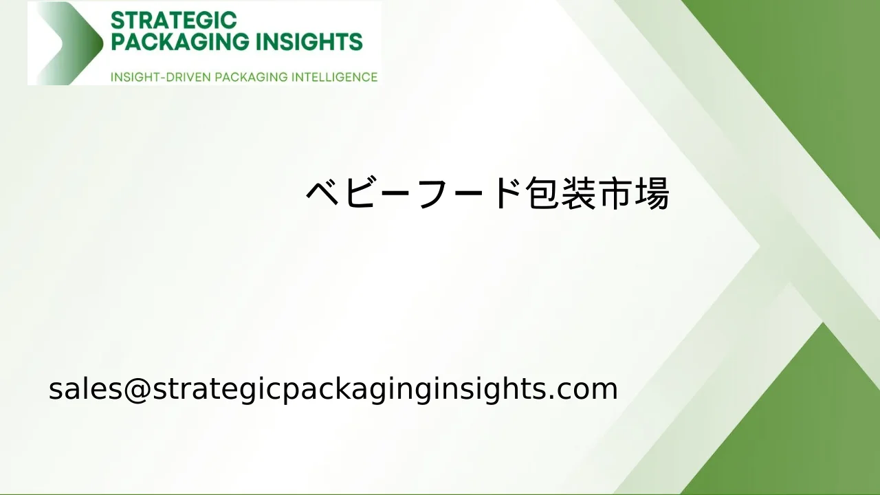 ベビーフード包装市場規模、将来の成長と予測 2033