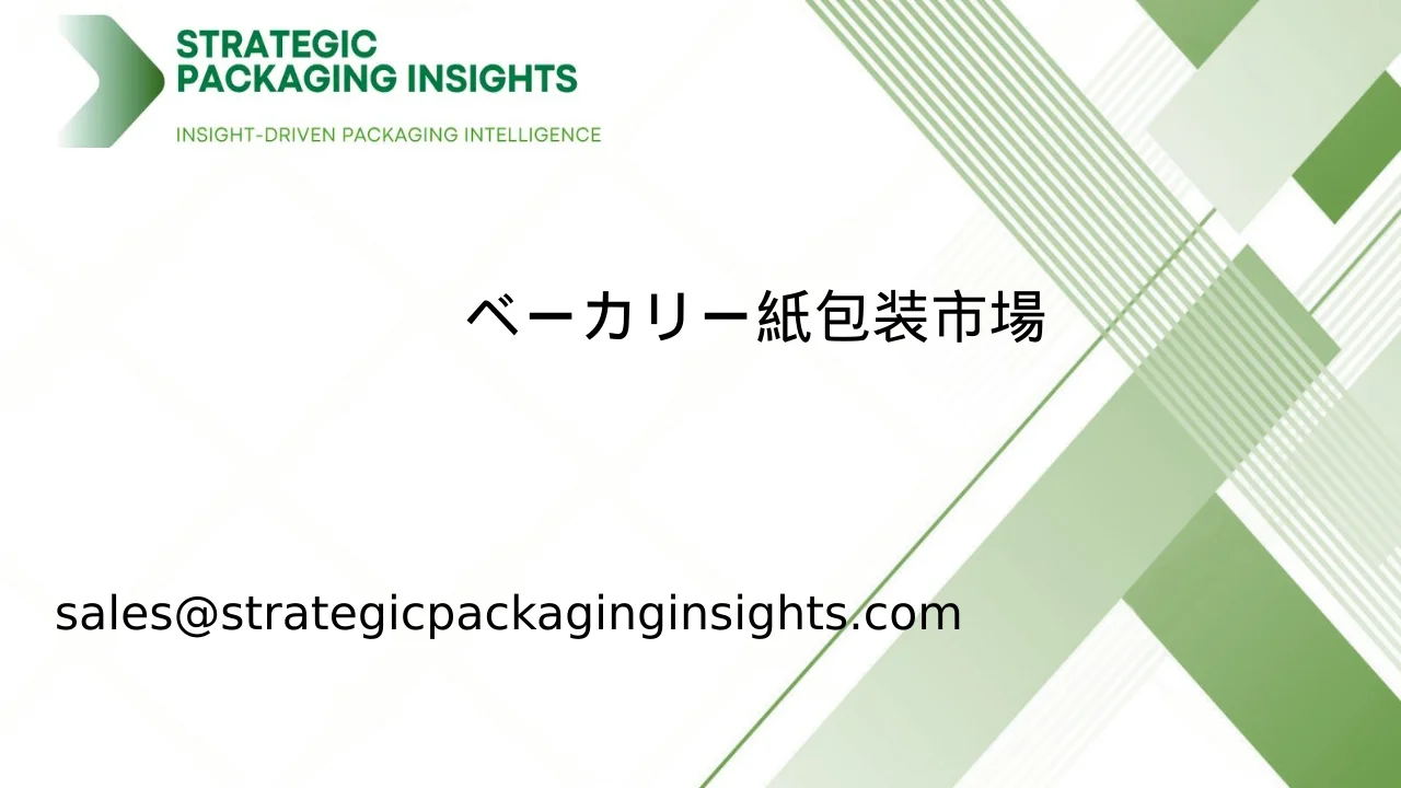 ベーカリー紙包装市場規模、将来の成長と予測 2033