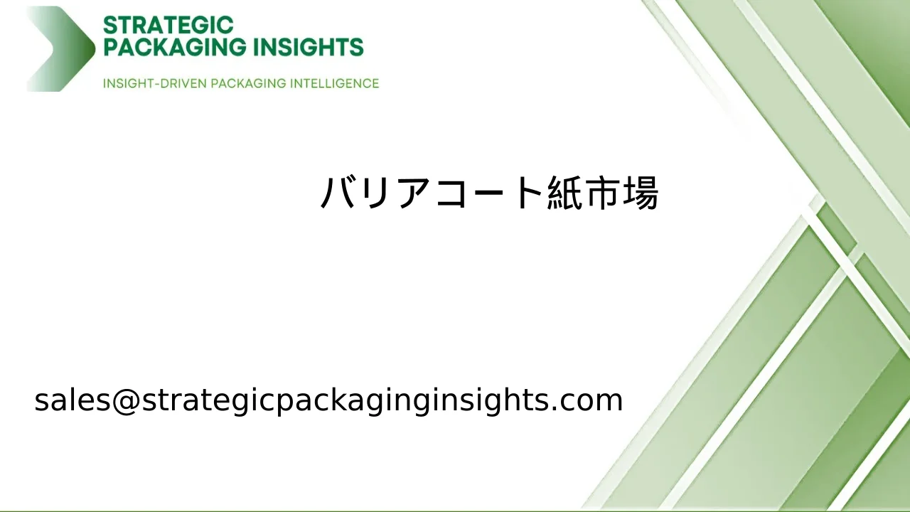 バリアコート紙市場規模、将来の成長と予測 2033