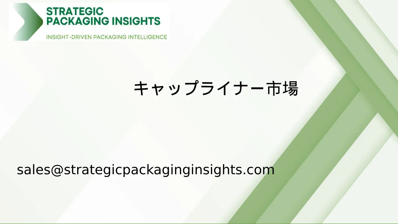 キャップライナー市場規模、将来の成長と予測 2033