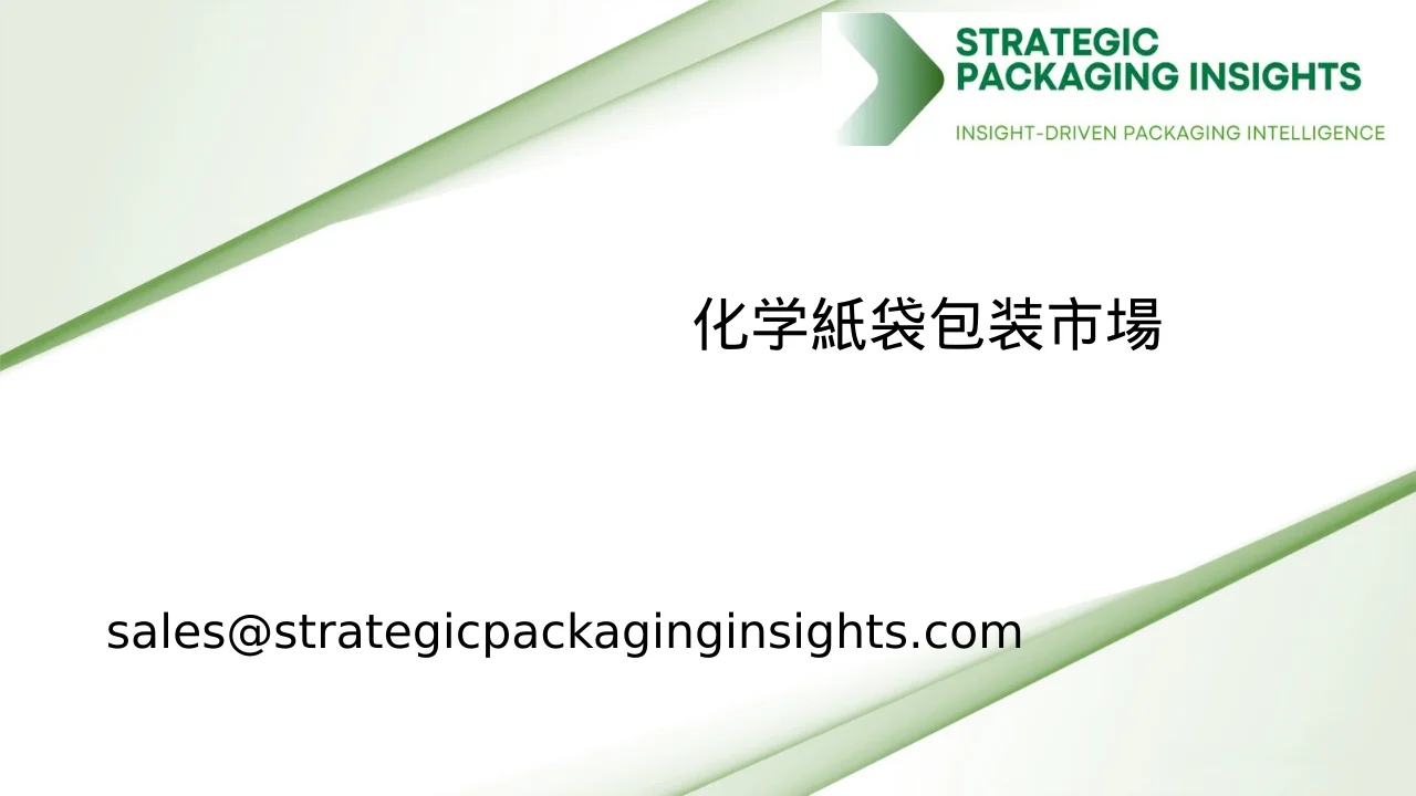 化学紙袋包装市場規模、将来の成長と予測 2034