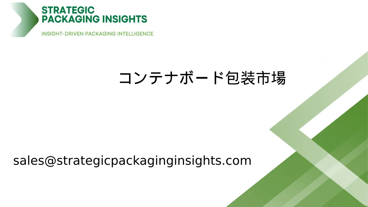 コンテナボード包装市場規模、将来の成長と予測 2033