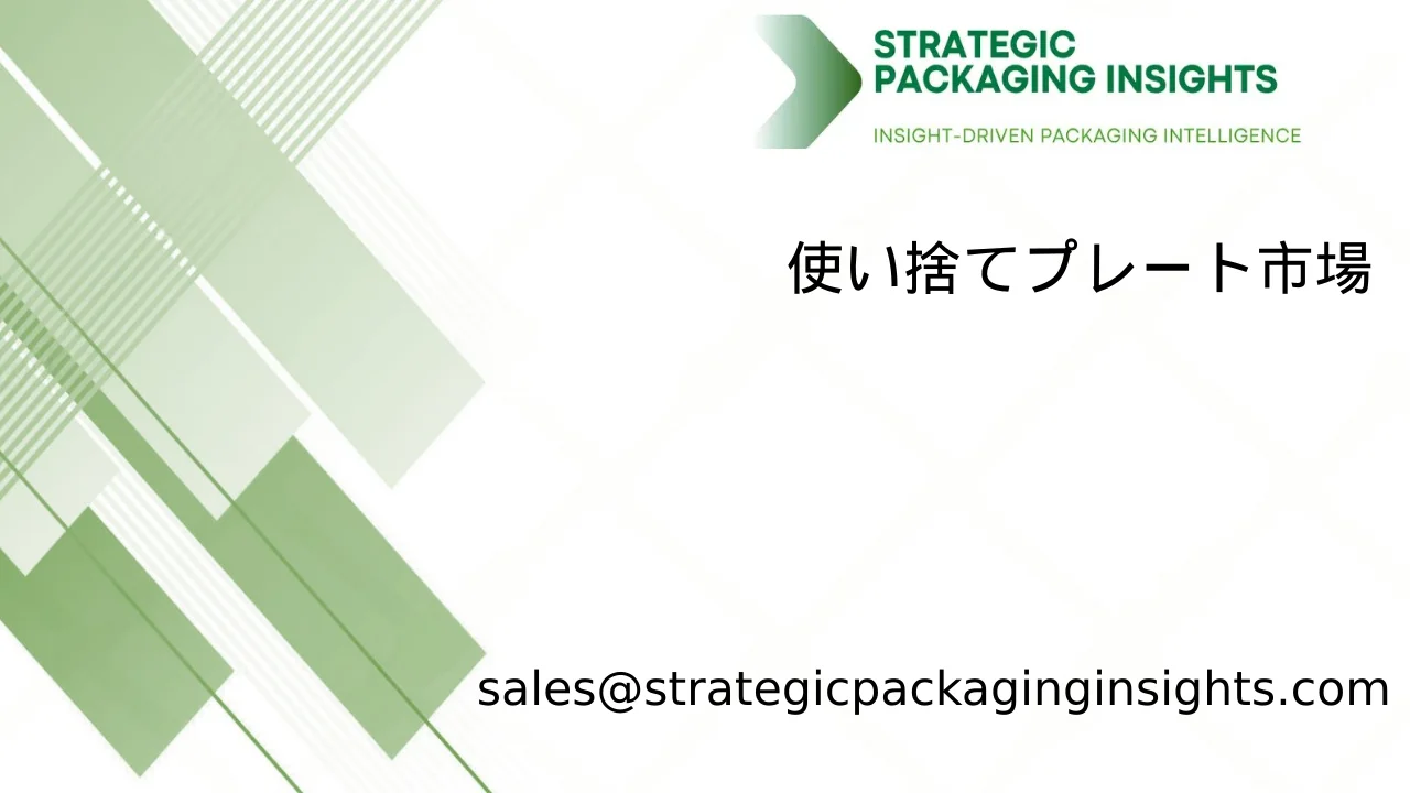 使い捨てプレート市場規模、将来の成長と予測 2033