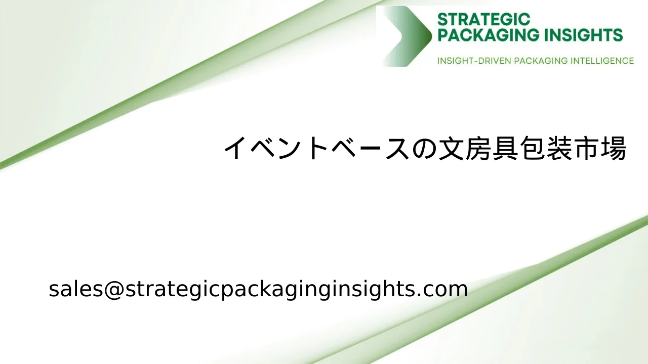 イベントベースの文房具包装市場規模、将来の成長と予測 2033