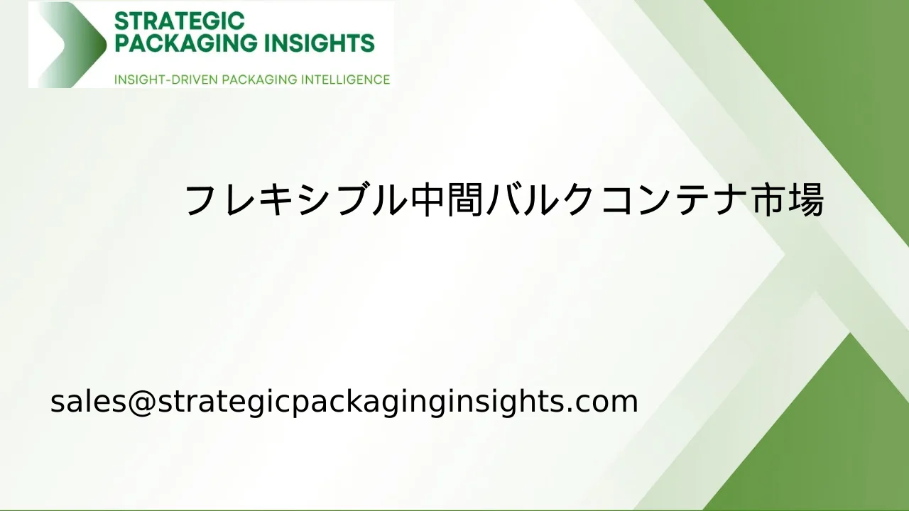 フレキシブル中間バルクコンテナ市場規模、将来の成長と予測 2033
