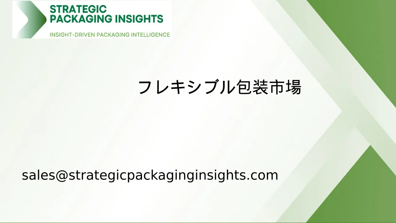 フレキシブル包装市場規模、将来の成長と予測 2033