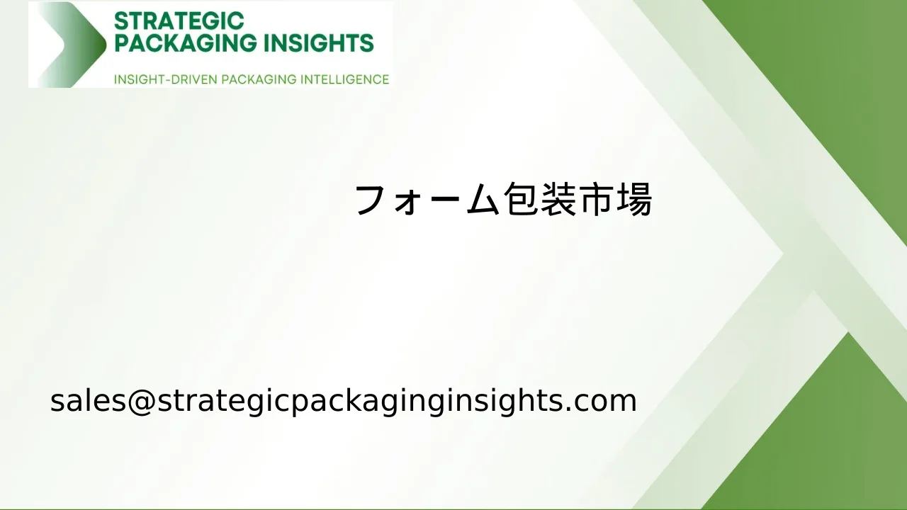 フォーム包装市場規模、将来の成長と予測 2034
