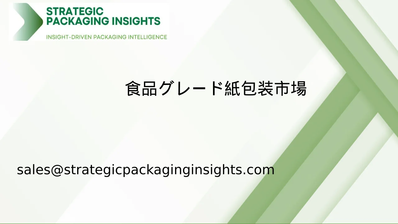 食品グレード紙包装市場規模、将来の成長と予測 2033