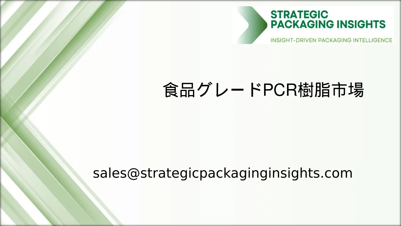 食品グレードPCR樹脂市場規模、将来の成長と予測 2033
