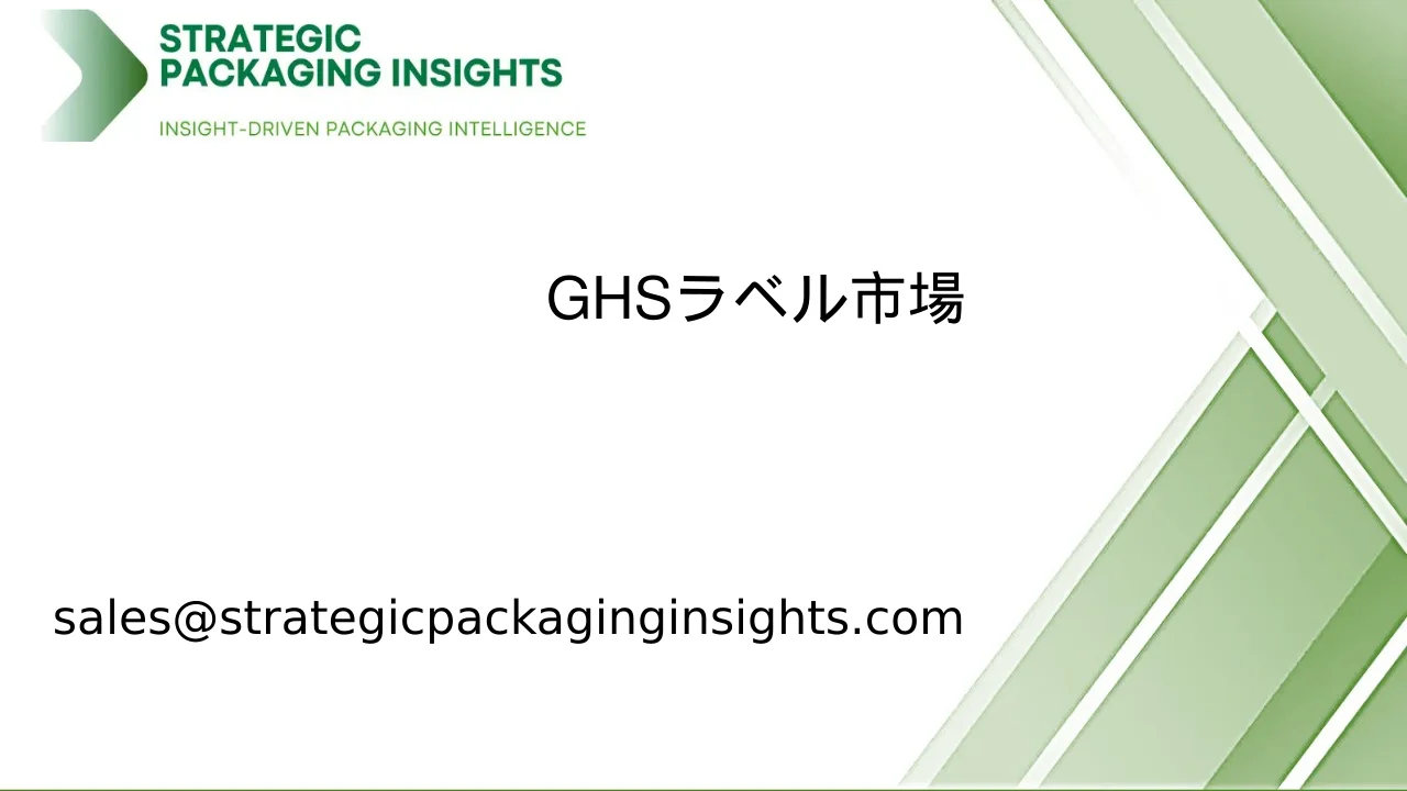GHSラベル市場規模、将来の成長と予測 2033