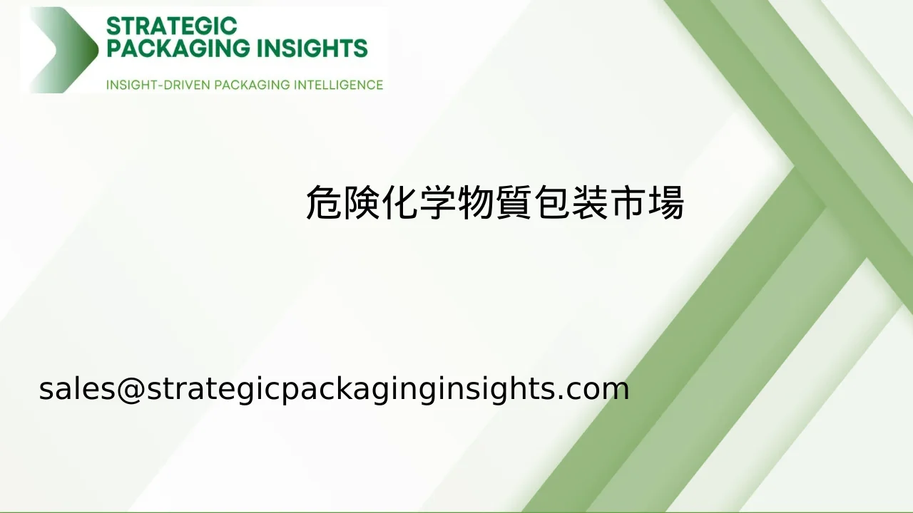 危険化学物質包装市場規模、将来の成長と予測 2033