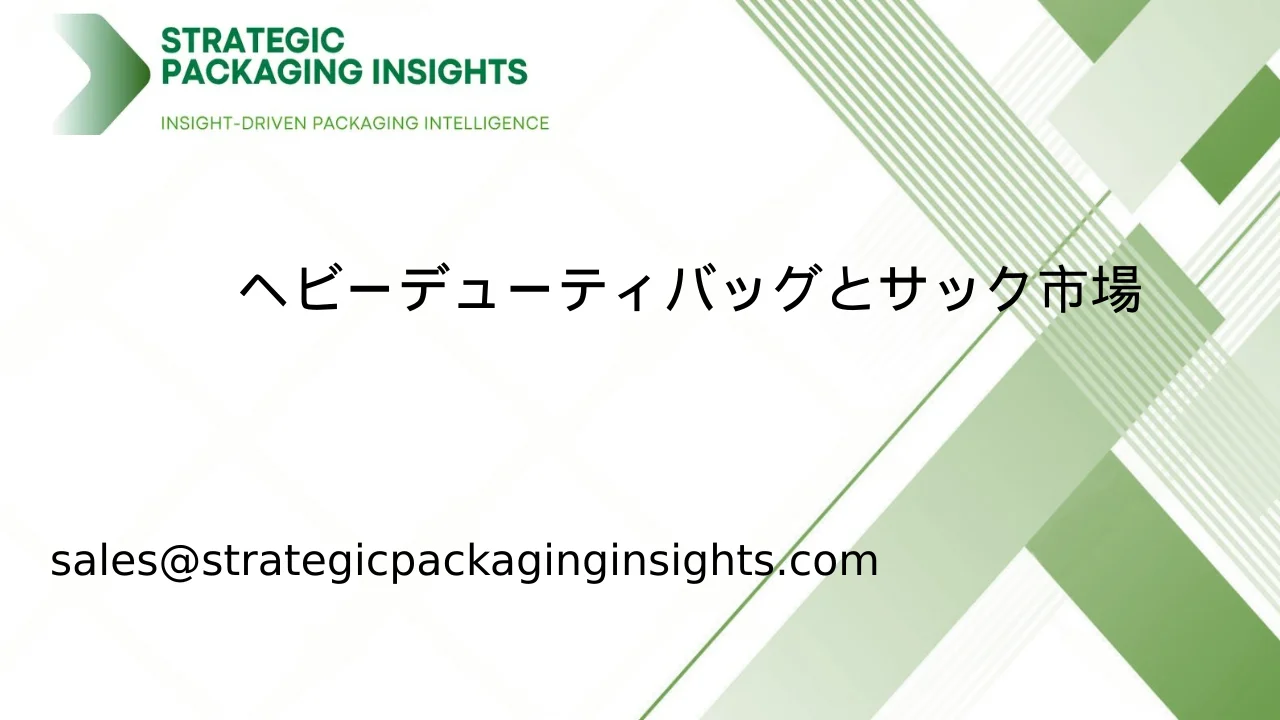 ヘビーデューティバッグとサック市場規模、将来の成長と予測 2033