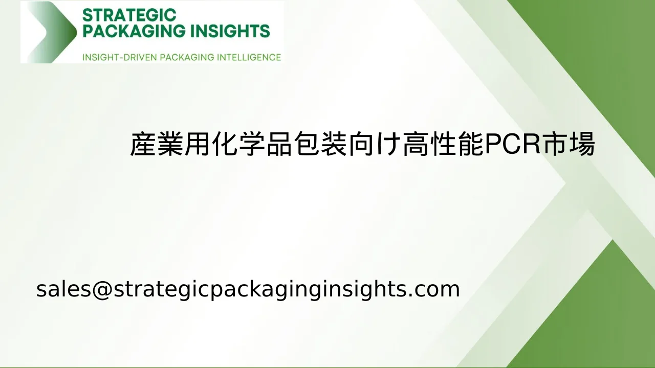産業用化学品包装向け高性能PCR市場規模、将来の成長と予測 2033