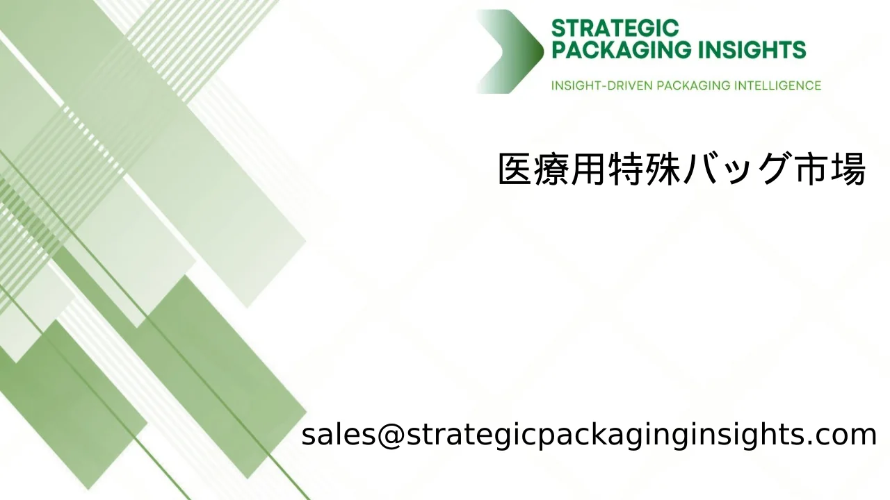 医療用特殊バッグ市場規模、将来の成長と予測 2033
